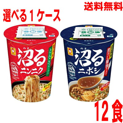 いいもん 楽天市場店 【選べる1ケース】【本州送料無料】縦型ビッグ 沼るニンニク 熊本風とんこつラーメン沼るニボシ 青森風煮干し醤油ラーメン12食マルちゃん 北海道・四国・九州行きは追加送料220円。