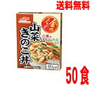 【本州送料無料】マルハニチロ 金のどんぶり 山菜きのこ丼 140g×50食 レトルト 北海道・四国・九州行きは追加送料220円かかります。保存食・ローリングストックに