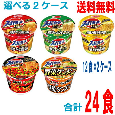 いいもん 楽天市場店 【本州のみ送料無料】 スーパーカップ1.5倍 しょうゆラーメン みそラーメンとんこつラーメン野菜タンメン豚キムチ12個×2ケース北海道・四国・九州行きは追加送料220円かかります。エースコック