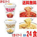【選べる2ケース】【本州送料無料】ヴィーガンヌードル完熟トマトスープデパスタ きのこクリーム スープデパスタ スープパスタ 12個×2ケース 合計24食ヤマダイ 北海道・四国・九州行きは追加送料220円かかります。