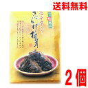 【本州 2個　送料無料】きくらげ椎茸　140g×2個　 パック唐辛子入り木くらげ椎茸　きくらげと椎茸の佃煮しいたけの佃煮北海道・四国・九州行きは追加送料220円かかります。はやしcon