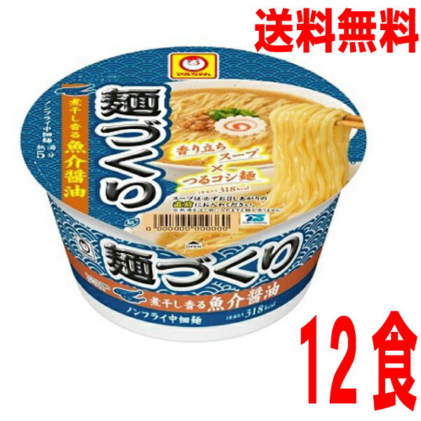 【2023.10月下旬発売 予約商品】【本州送料無料】 麺づくり　煮干し香る魚介醤油 94g×12個　1箱12食マルちゃん北海道・四国・九州行きは追加送料220円かかります。のサムネイル