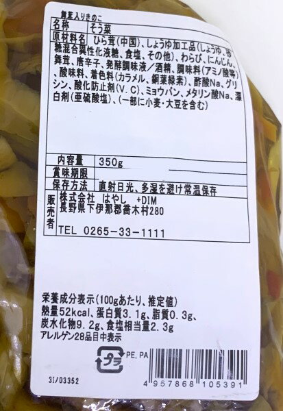 【お試し1袋 メール便送料無料】舞茸入りきのこ　350g　舞茸入りきのこの旨煮　はやし
