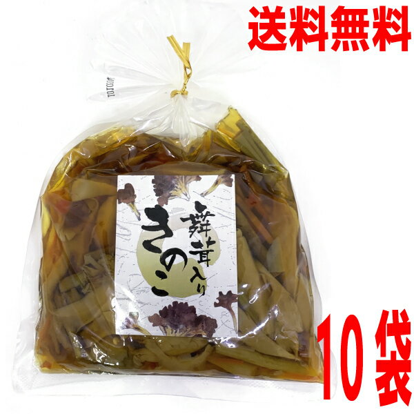 【10袋 本州送料無料】舞茸入りきのこ 350g 10袋 舞茸入りきのこの旨煮 はやし北海道・四国・九州行きは追加送料220円かかります