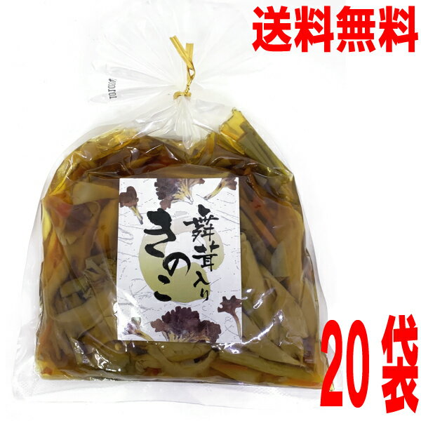 【20袋 本州送料無料】舞茸入りきのこ　350g×20袋　舞茸入りきのこの旨煮　はやし北海道・四国・九州行..