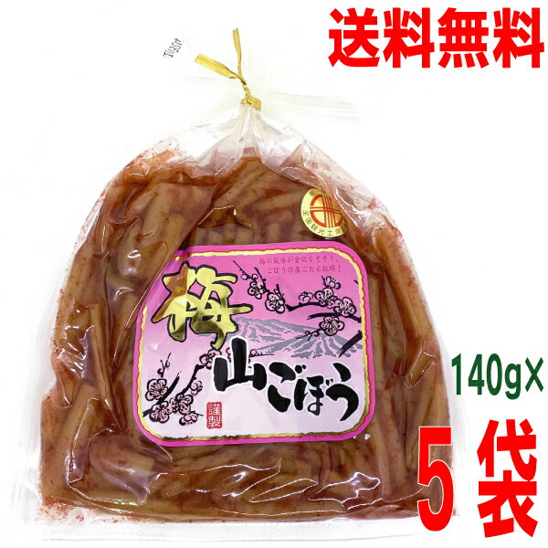 梅肉和えの山ごぼうでごはんがすすみます。 梅の風味が食欲をそそり、ごぼうの歯ごたえが楽しいごはんのお供です。 名称　惣菜 内容量　140g 保存方法　直射日光、多湿を避け常温保存 原材料：山ごぼう(もりあざみ)(中国産)、梅肉(梅、食塩)、ぶどう糖果糖液糖、アミノ酸液、しょうゆ、砂糖、かつお節、でん粉、かつお節エキス調味料、たん白加水分解物/ソルビット、調味料(アミノ酸等)、酒精、酸味料、増粘剤(キサンタンガム)、酢酸Na、酸化防止剤(V.C)、着色料(赤3、アントシアニン)、グリシン、ミョウバン、香料、漂白剤(亜硫酸塩)、(一部に小麦・大豆・豚肉を含む) 販売者：株式会社はやし　