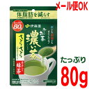 楽天いいもん　楽天市場店【メール便OK】お～いお茶 濃い茶 さらさら抹茶入り緑茶 たっぷり80g　伊藤園おーいお茶サラサラパウダーティー