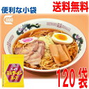 【120袋 本州送料無料】平和食品 醤油ラーメンスープ 小袋 120袋(1ケース) 業務用しょうゆラーメン スープのみ ラーメンスープの素 食べ比べ 調味料 ...