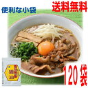 【120袋 本州送料無料】平和食品 とんこつ醤油ラーメンスープ 小袋 120袋(1ケース) 業務用しょうゆラーメン スープのみ ラーメンスープの素 ISK ヘ...