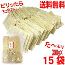 【15袋 本州送料無料】ピリッたら 大容量300g×15袋 合計4.5kg(4500g)1ケース ニッチン山盛り鱈のシートのおつまみ 珍味業務用 北海道・四国・...