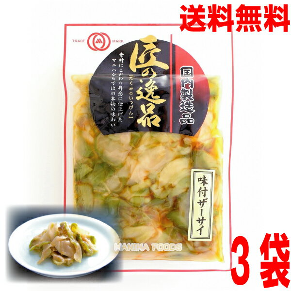 【賞味期限2024.3.2アウトレット価格】【3袋メール便送料無料】味付ザーサイ　210g× 3袋　国内製造品 マニハ食品匠の逸品　マニハの味付搾菜　マルシンフーズのサムネイル