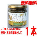 原材料:生姜（中国産）、オリーブオイル、食用植物油脂、しょうゆ、食塩、濃縮ガラスープ、砂糖、乾燥ねぎ、粒状大豆たん白、醸造酢、ごま・調味料（アミノ酸等）、酒精、増粘剤（キサンタン）、乳化剤、酸化防止剤（V.E）、甘味料、（ステビア）、(一部に小麦、大豆、鶏肉、ごま、ゼラチンを含む) 内容量:150g 販売者　（株）マルシンフーズ　長野県伊那市 製造所　石山味噌醤油（株）新潟県新潟市　