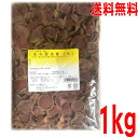 【メール便送料無料】業務用 あみ茸水煮S 1kg 石川農産ISK