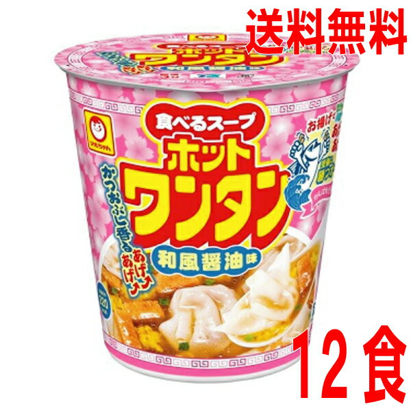 【本州送料無料】がんばれ！受験生　ホットワンタン　かつおぶし香る　あげあげ和風醤油味1箱12食（47g×12個）マルちゃん北海道・四国・九州行きは追加送料220円かかります。のサムネイル