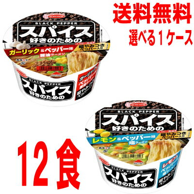 エースコック　スパイス好きのためのレモン＆ペッパー味塩ラーメン