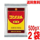 【2袋 メール便送料無料】リケン コンソメ粉末 500g×2袋　合計1kg　 業務用　JAS理研ビタミン　ken コンソメパウダー