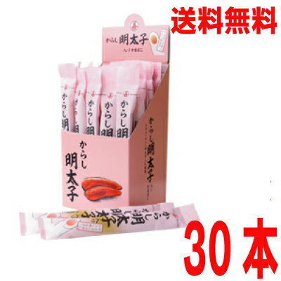 【本州送料無料】からし明太子入りかまぼこ 40g×30本 丸善 北海道・四国・九州行きは追加送料220円かかります。おつまみ・珍味明太子