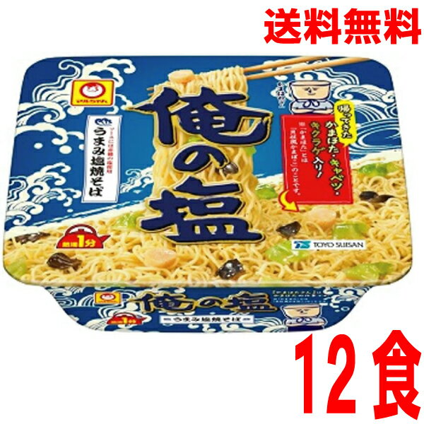 【本州送料無料】俺の塩　うまみ塩焼そば 1箱12食マルちゃん北海道・四国・九州行きは追加送料220円かかります。109g×12食のサムネイル