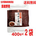 【メール便送料無料】正調牛すじ煮込醤油味　400g×2袋（1袋2～3人前）丸善 素材にこだわった国産野菜使用の牛すじ煮込みネコポスでポスト投函配送