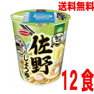 いいもん 楽天市場店 【本州のみ送料無料】 飲み干す一杯 佐野 しょうゆラーメン12食入り 65g×12個タテ型北海道・四国・九州行きは追加送料220円かかります。2ケースまで同梱可能です。エースコック