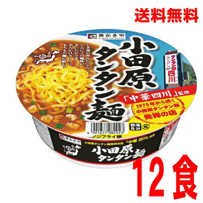 いいもん 楽天市場店 【本州のみ送料無料】全国麺めぐり 小田原タンタン麺寿がきや122g×12個カップ北海道・四国・九州行きは追加送料220円かかります。2ケースまで同梱可能です。すがきやスガキヤ