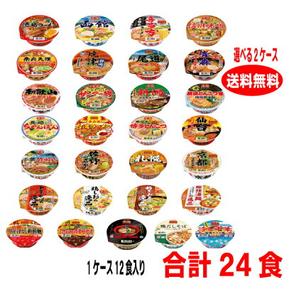 いいもん 楽天市場店 【選べる2ケース】【本州のみ送料無料】ニュータッチ 凄麺 2ケース(12食×2) 合計24個 24食 北海道・四国・九州行きは追加送料220円かかります。