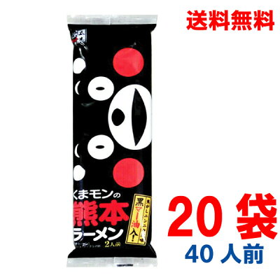 いいもん 楽天市場店 【本州送料無料】五木食品 くまモンの熊本ラーメン(176g×20個)北海道・四国・九州行きは追加送料220円かかります。