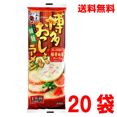 いいもん 楽天市場店 【本州送料無料】五木食品 博多おっしょいラーメン(123g×20個)北海道・四国・九州行きは追加送料220円かかります。