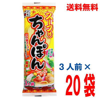 いいもん 楽天市場店 【本州のみ送料無料】スープ付ちゃんぽん267g×20袋 海鮮とんこつ味乾麺 五木食品 北海道・四国・九州行きは追加送料220円かかります。