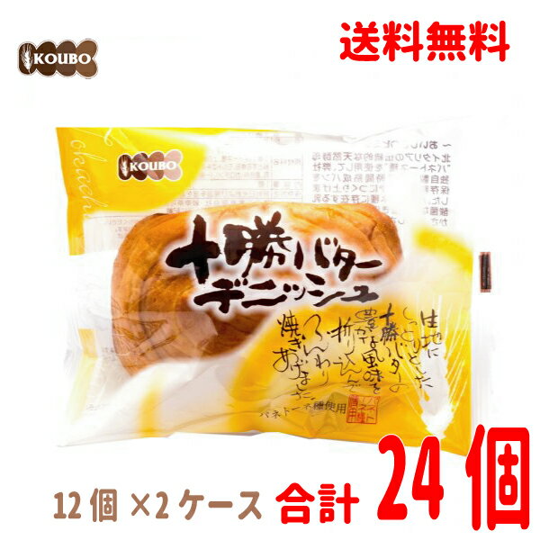 生地にしっとりとした十勝バターの豊かな風味を折り込んでふんわり焼き上げました。 【原材料名】 小麦粉（国内製造）、フラワーペースト、マーガリン、砂糖調製品、液全卵、ブドウ糖、パネトーネ種、上白糖、パン酵母、油脂加工食品、食塩、乳等を主要原料...