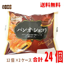 【本州送料無料2ケース】 ロングライフパン パン・オ・ショコラ 12個入り×2ケース（合計24個） KOUBOパネックス北海道・四国・九州行きは追加送料220円かかります。