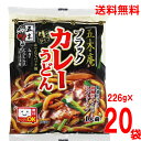 【本州のみ送料無料】五木庵 ブラックカレーうどん 226g×20袋　五木食品　北海道・四国・九州行きは追加送料220円かかります。