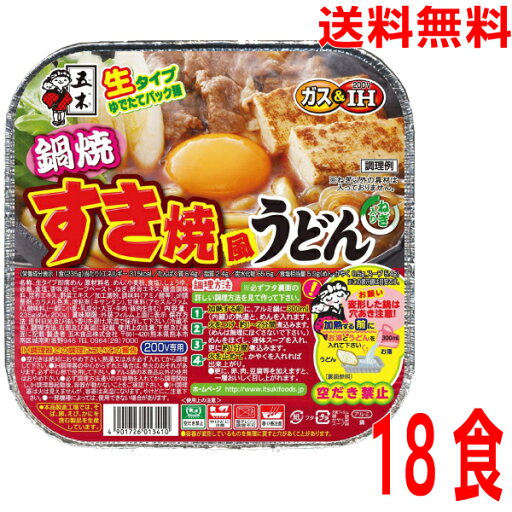 【本州送料無料】鍋焼すき焼風うどん 生タイプゆでたてパック麺 235g×18食 五木食品 北海道・四国・九州行きは追加送料220円かかります。ガス・IH200v両方対応のアルミ鍋でアツアツ。 【本州送料無料】鍋焼すき焼風うどん 生タイプゆでたてパック麺 235g×18食 五木食品 北海道・四国・九州行きは追加送料220円かかります。ガス・IH200v両方対応のアルミ鍋でアツアツ。