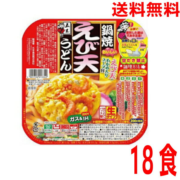 【本州送料無料】鍋焼えび天うどん　生タイプゆでたてパック麺　220g×18食　五木食品　北海道・四国・九州行きは追加送料220円かかります。ガス・IH200v両方対応のアルミ鍋でアツアツ。エビ天うどん・海老天うどん