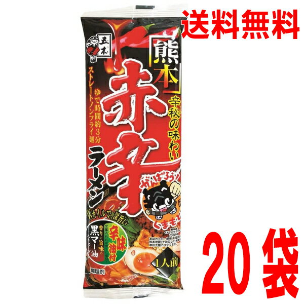 【本州送料無料】五木食品　熊本赤辛ラーメン　(120g×20個)北海道・四国・九州行きは追加送料220円かかります。