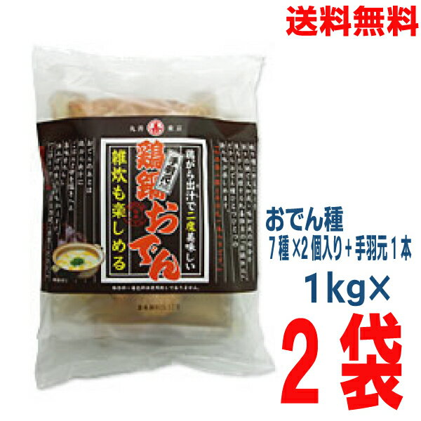 【本州送料無料】鶏鍋おでん 1kg×2袋丸善 北海道・四国・九州行きは追加送料220円かかります。の商品画像