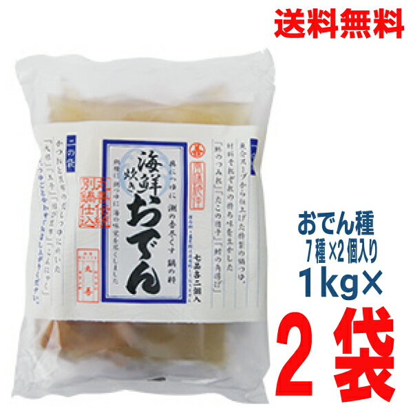 海鮮炊きおでん コトコト煮込んだ野菜種とサッと煮た練り種をあわせた「別鍋仕込」でおでん屋さんの味を再現しました。 玉子、大根、昆布、こんにゃくの入った野菜種の袋と、鱈の角揚げ、たこの団子、鯵のつみれの入った練り物の袋が入っています。 あわせてお召し上がりください。魚介のスープから仕上げた特製の鍋つゆは、おでんのほかにだし茶漬けにもご活用いただけます。 具材内容 鱈の角揚げ、たこの団子、鯵のつみれ、玉子、大根、昆布、こんにゃく　各2個入り 内容量　1kg（1000g） ローリングストックに 非常食、お夜食、おかず ギフト商品ではないため包装対応できません。 パッケージのデザインは変更になる場合がございます。　