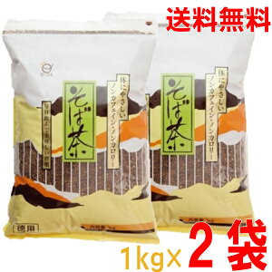 【本州のみ送料無料】日穀製粉　そば茶　1kg×2袋（合計2kg）北海道・四国・九州行きは追加送料220円かかります。にっこく