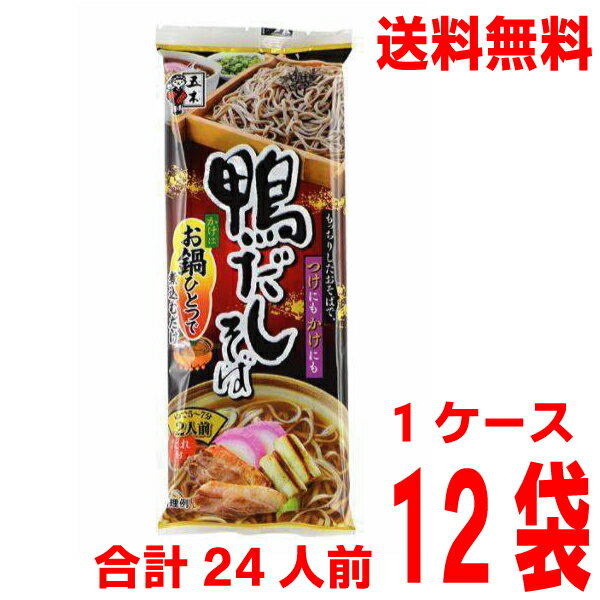 【本州のみ送料無料】鴨だしそば 228g×12袋 合計24人前(1ケース)絶品鴨だしスープ付き 五木食品 北海道・四国・九州行きは追加送料220円かかります。