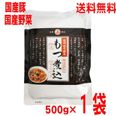 【メール便送料無料】正調もつ煮込味噌味500g×1袋（1袋2～3人前）丸善 素材にこだわった国産もつ煮込み