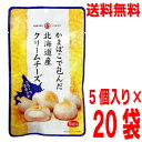 【本州送料無料】かまぼこで包んだクリームチーズ　5個入り×20袋　丸善 北海道・四国・九州行きは追加 ...