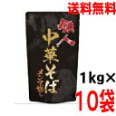 【本州送料無料】鉄人黒中華そばメンマ増し　1kg×10袋　富士食品　ラーメンスープ　北海道・四国・九州行きは追加送料220円かかります。