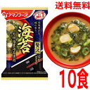 【メール便送料無料】 いつものおみそ汁贅沢 海苔10食アマノフーズフリーズドライ味噌汁みそ汁海苔のみそ汁