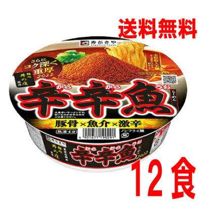 いいもん 楽天市場店 【本州送料無料】麺処井の庄監修 辛辛魚らーめん寿がきや111g×12個からからうおラーメンカップ北海道・四国・九州行きは追加送料220円かかります。すがきやスガキヤ