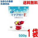 【メール便送料無料】【業務用】イナアガーFエフ　500g×1袋　常温で固まる植物性ゼリーの素冷凍対応タイプ