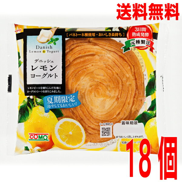 【本州送料無料】COMO　デニッシュレモンヨーグルト 1ケース（18個入） コモ ロングライフパン 菓子パンdanish北海道・四国・九州行きは追加送料220円かかります。のサムネイル