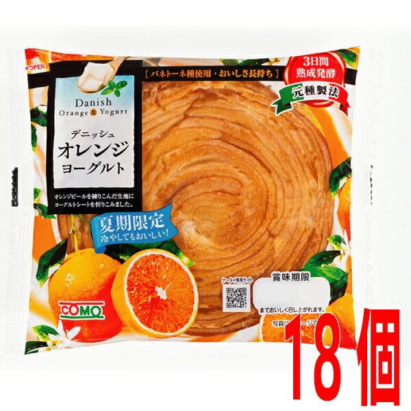 COMO　デニッシュオレンジヨーグルト 1ケース（18個入） コモ ロングライフパン 菓子パンdanishのサムネイル