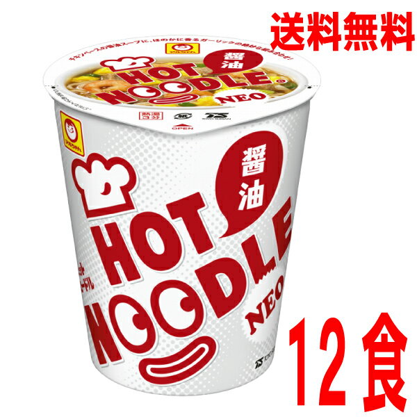 【本州送料無料】ホットヌードル　NEO　醤油　69g1箱12食マルちゃん北海道・四国・九州行きは追加送料220円かかります。