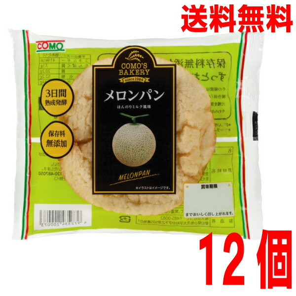 【本州のみ1ケース送料無料コモパンメロンパン 12個入り1ケース北海道・四国・九州行きは追加送料220円かかります。コモパン　COMO　ロングライフパン