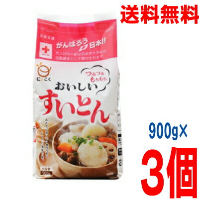 【本州送料無料】おいしい すいとん粉 900g×3袋日穀製粉北海道・四国・九州行きは追加送料220円かかります。 【本州送料無料】おいしい すいとん粉 900g×3袋日穀製粉北海道・四国・九州行きは追加送料220円かかります。
